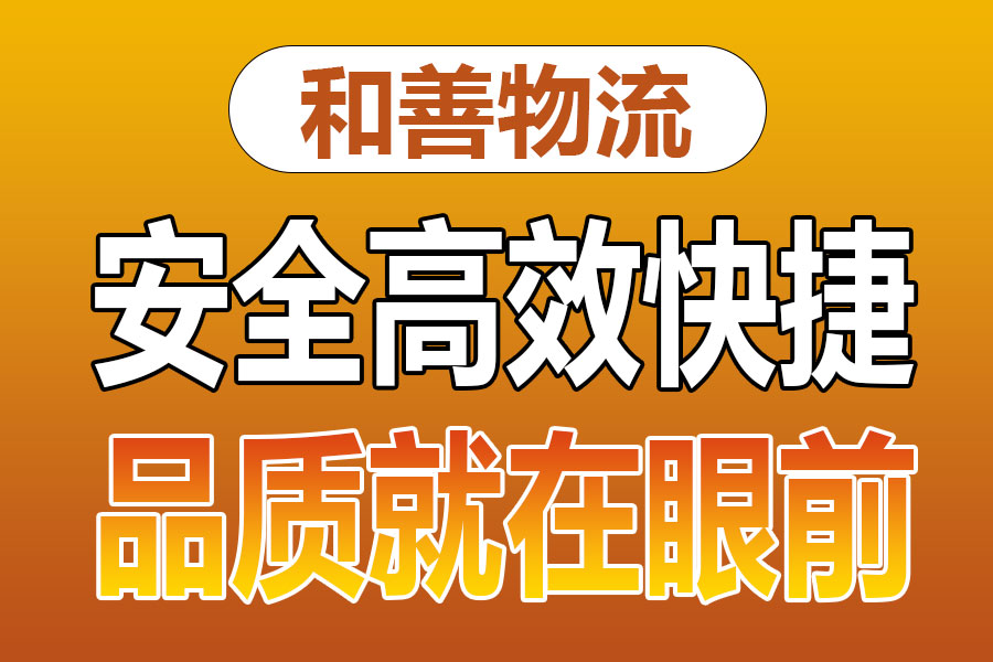 溧阳到凤城物流专线